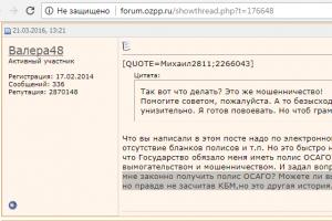 Η επαλήθευση των δεδομένων KBM, OSAGO και αυτοκινήτου στην πολιτική OTP της Ρωσίας στο διαδίκτυο δεν υπόκειται σε επαλήθευση