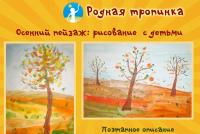 लँडस्केप: मुलांसाठी चरण-दर-चरण पेंटिंग शरद ऋतूतील पेंटिंग चरण-दर-चरण सादरीकरण मिळवा